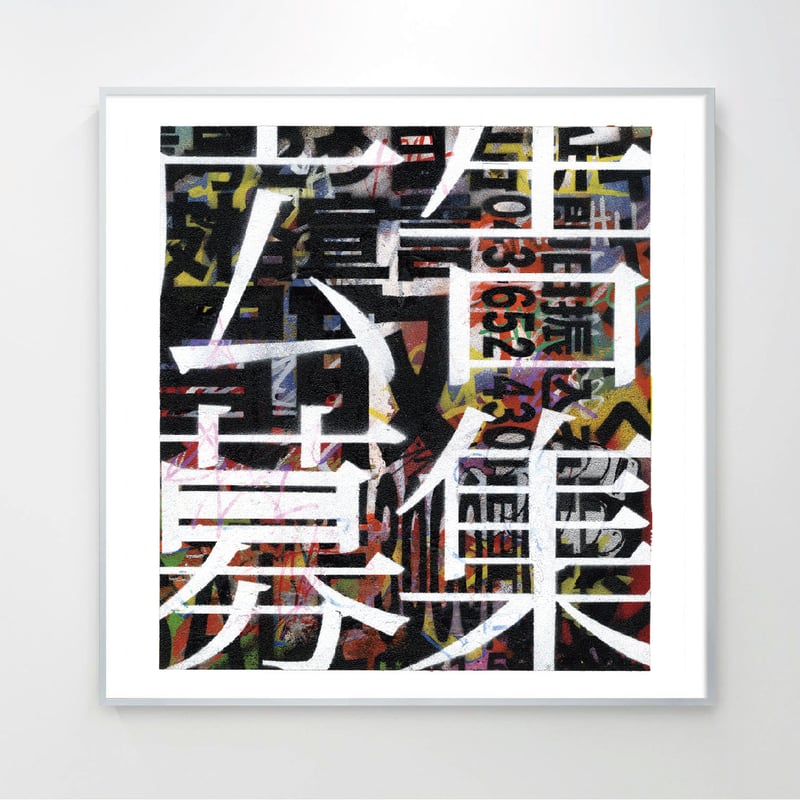 原画作品「AD painting」 / 田村 琢郎 | 京都市のアートギャラリー  