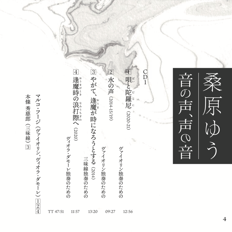 【ゆうり】pp vocal cd YU KUWABARA: Sounded Voice, Voiced Sound (2 CDs