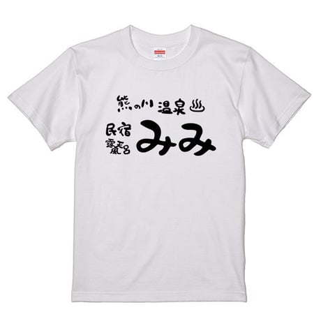 【TP-01014】民宿みみ