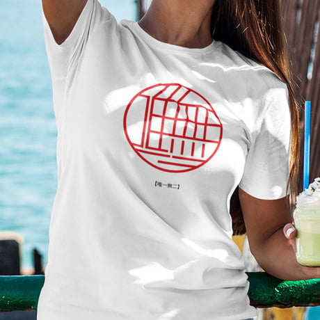 【WABI005】唯一無二 - yuiitsu muni -　Tシャツ