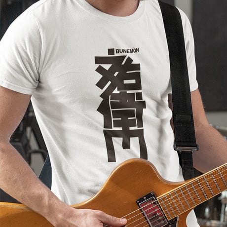 【WABI007】文右衛門 - BUNEMON -　Tシャツ