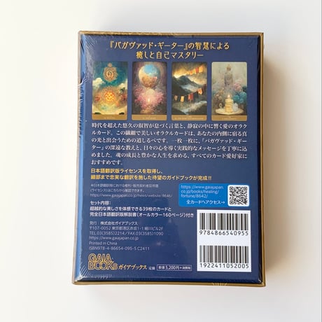 パス オブ ライト・オラクル 『バガヴァッド・ギーター』の智慧