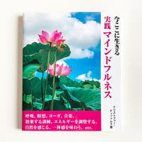 ［書籍］実践  マインドフルネス