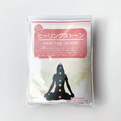 ヒーリングストーンセット＊B