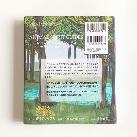 ［書籍］アニマルスピリットガイド