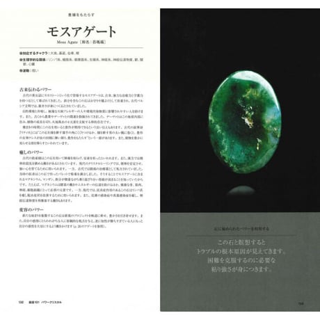 ［書籍］厳選101 パワークリスタル