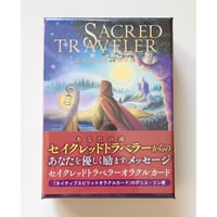 セイクレッドトラベラーオラクルカード