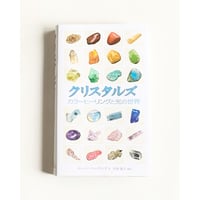 ［書籍］クリスタルズ   カラーヒーリングと光の世界
