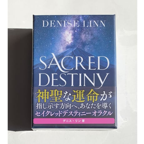 セイクレッドデスティニーオラクル