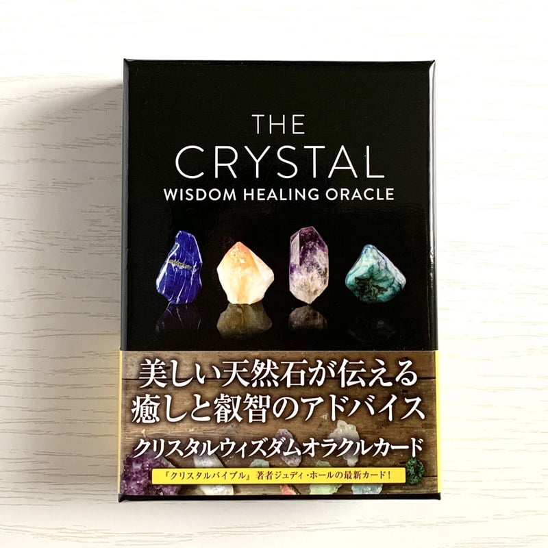 クリスタルウィズダムオラクルカード | Crystal♪Garden
