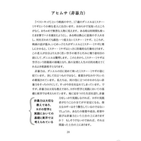 ［書籍］つかんだバナナを手放せますか？  今よりもっと生きやすくなる10の道しるべ   ヤマ・ニヤマ