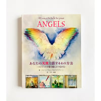 ［書籍］あなたの天使と話す44の方法－エンジェルの愛と癒しにつながる－
