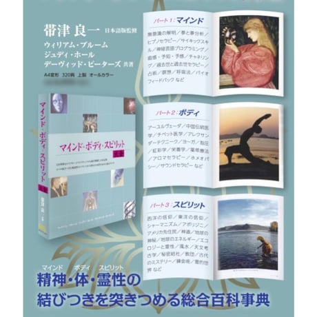 ［書籍］マインド・ボディ・スピリット大全