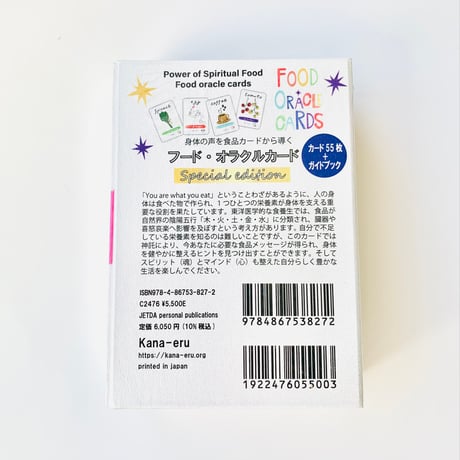 フード・オラクルカード Special Edition