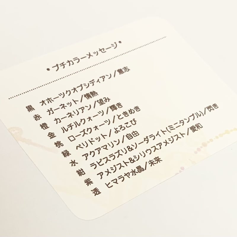メッセージ「存在意義・存在価値」⭐️水晶付き