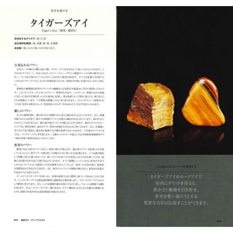 ［書籍］厳選101 パワークリスタル