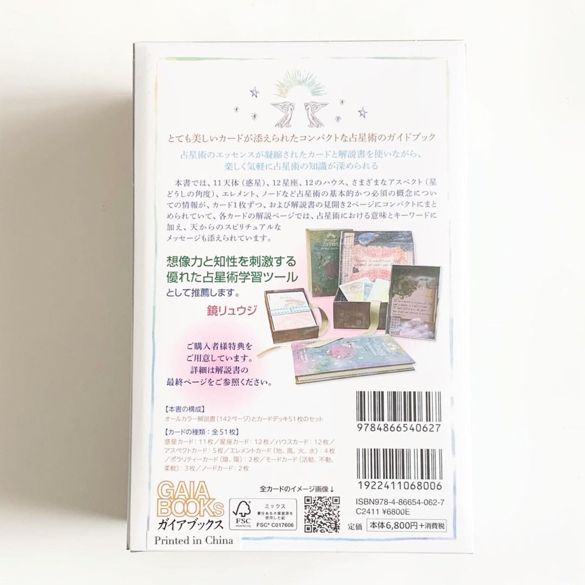 ロマンチック心理占星学　アストロロジー 楽天市場】【送料無料!!】【ポイント10倍!!】TV通販で大人気
