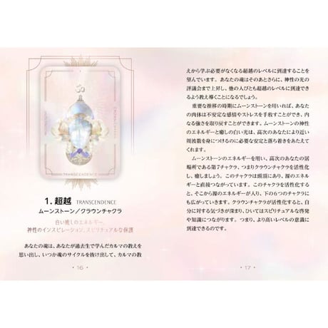 アストラルレルムズ・クリスタルオラクル