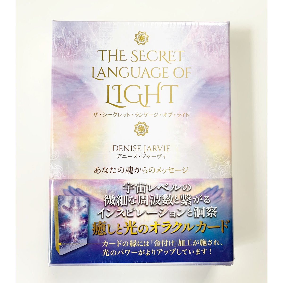 ザ・シークレット・ランゲージ・オブ・ライト | Crystal♪Garden