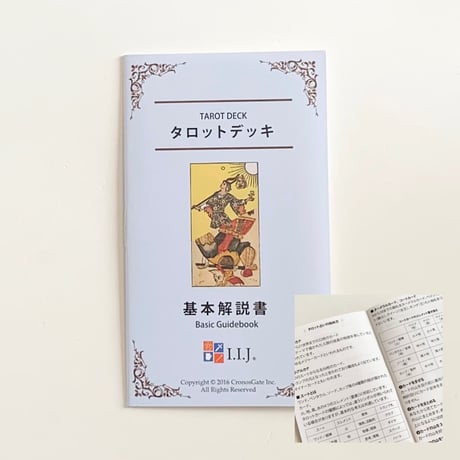ESSENTIAL TAROT(エッセンシャル タロット)