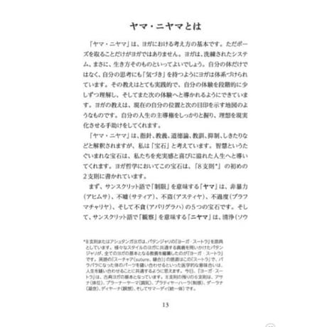 ［書籍］つかんだバナナを手放せますか？  今よりもっと生きやすくなる10の道しるべ   ヤマ・ニヤマ
