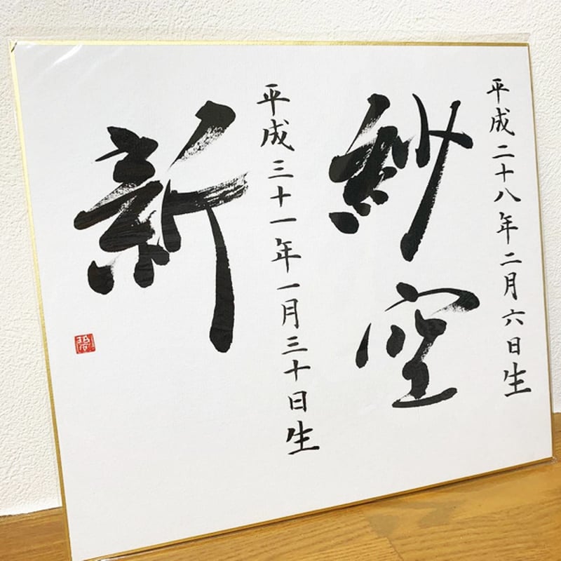 色紙に書く命名書 グラデーション色紙に書く命名書♪手書き♡ - bifude'asami