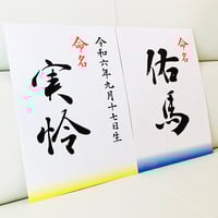 敬天愛人」書道直筆色紙作品（額付き） | 書道家 藤井碧峰｜書作品の