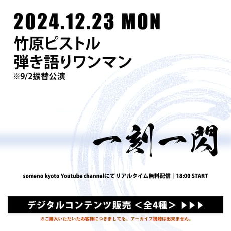 竹原ピストル | STORES