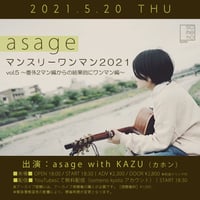 「asageマンスリーワンマン2021 5月編」無期限アーカイブ視聴券