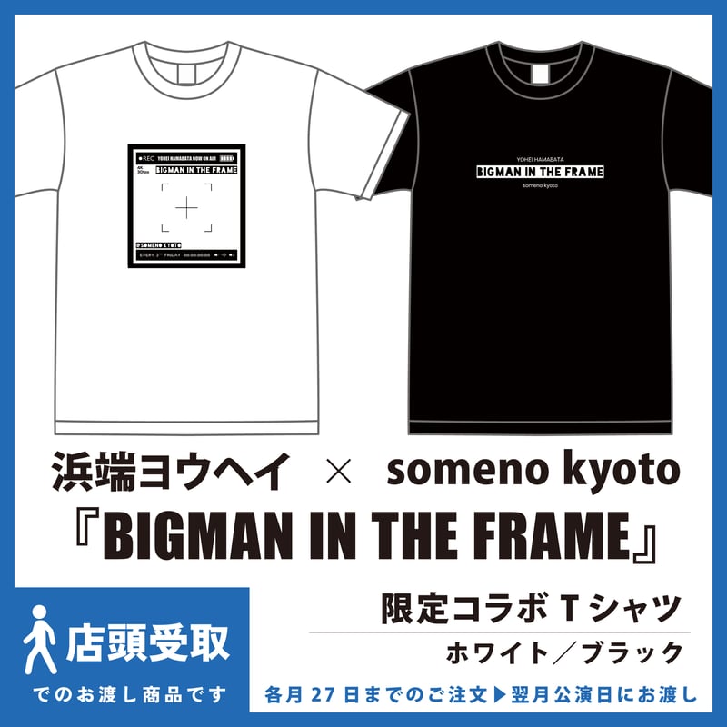CATEGORY 浜端ヨウヘイ【BIGMAN IN THE FRAME】Tシャツ | some