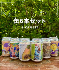 【色々飲みたい！】 350ml缶6本セット