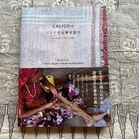 CALICOのインド手仕事布案内