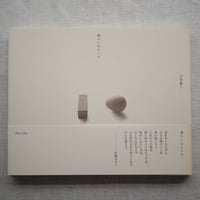 僕のいるところ