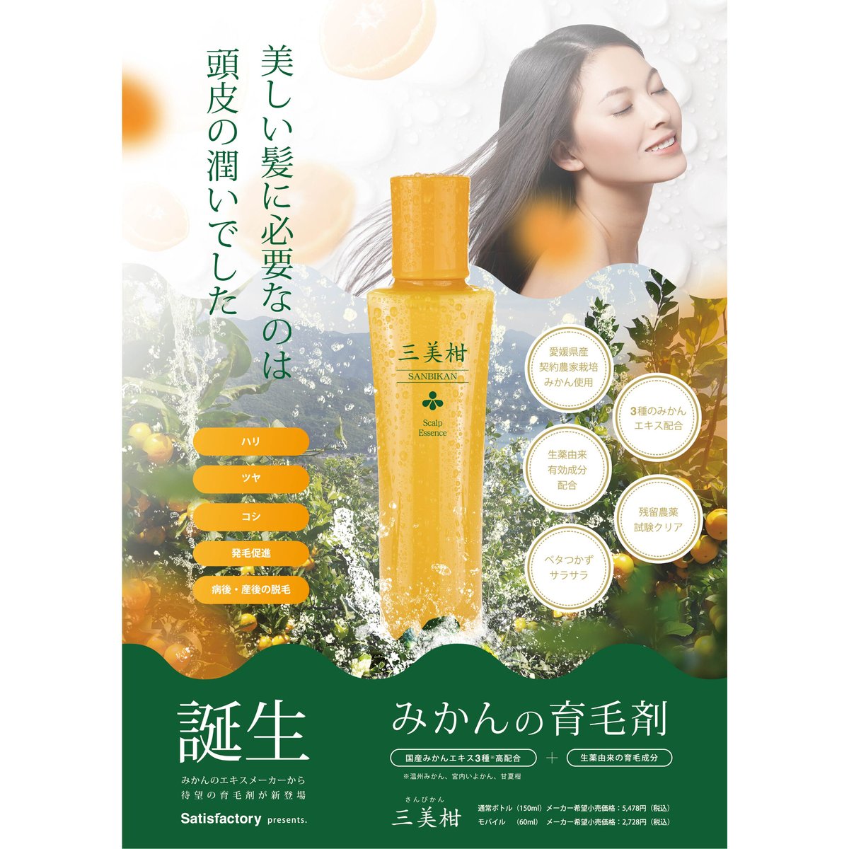 オススメ定期購入15%OFF】三美柑(さんびかん)150mL | 明浜みかん専門店