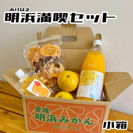 明浜みかん専門店『スリーサンズ』