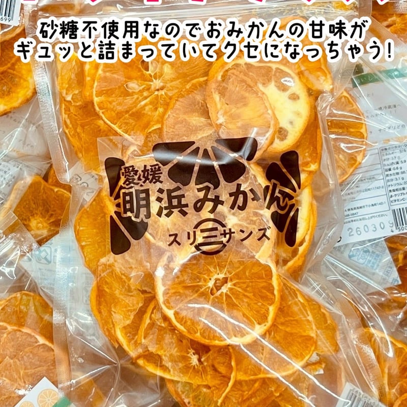 無添加ドライチップス②種セット | 明浜みかん専門店『スリーサンズ』