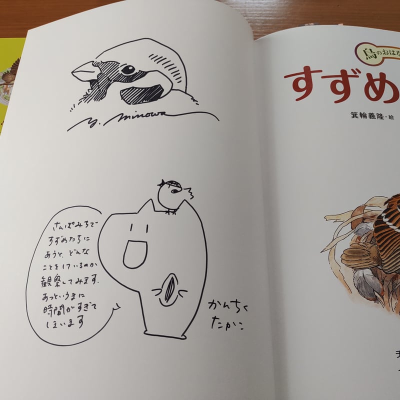 サイン本〉すずめのまる | 絵本と雑貨のお店 ゆめみる本屋さん