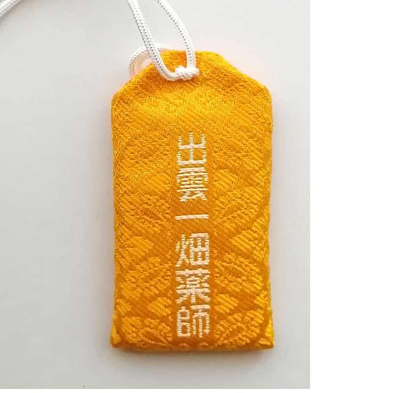 開運守り | 一畑薬師