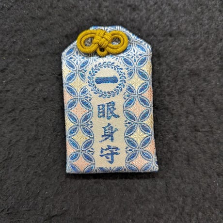 特別眼身守り（限定）エメラルド糸、ダイヤモンド糸
