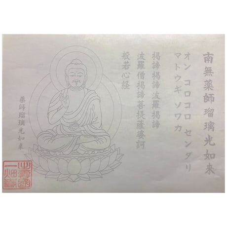 写経、写仏