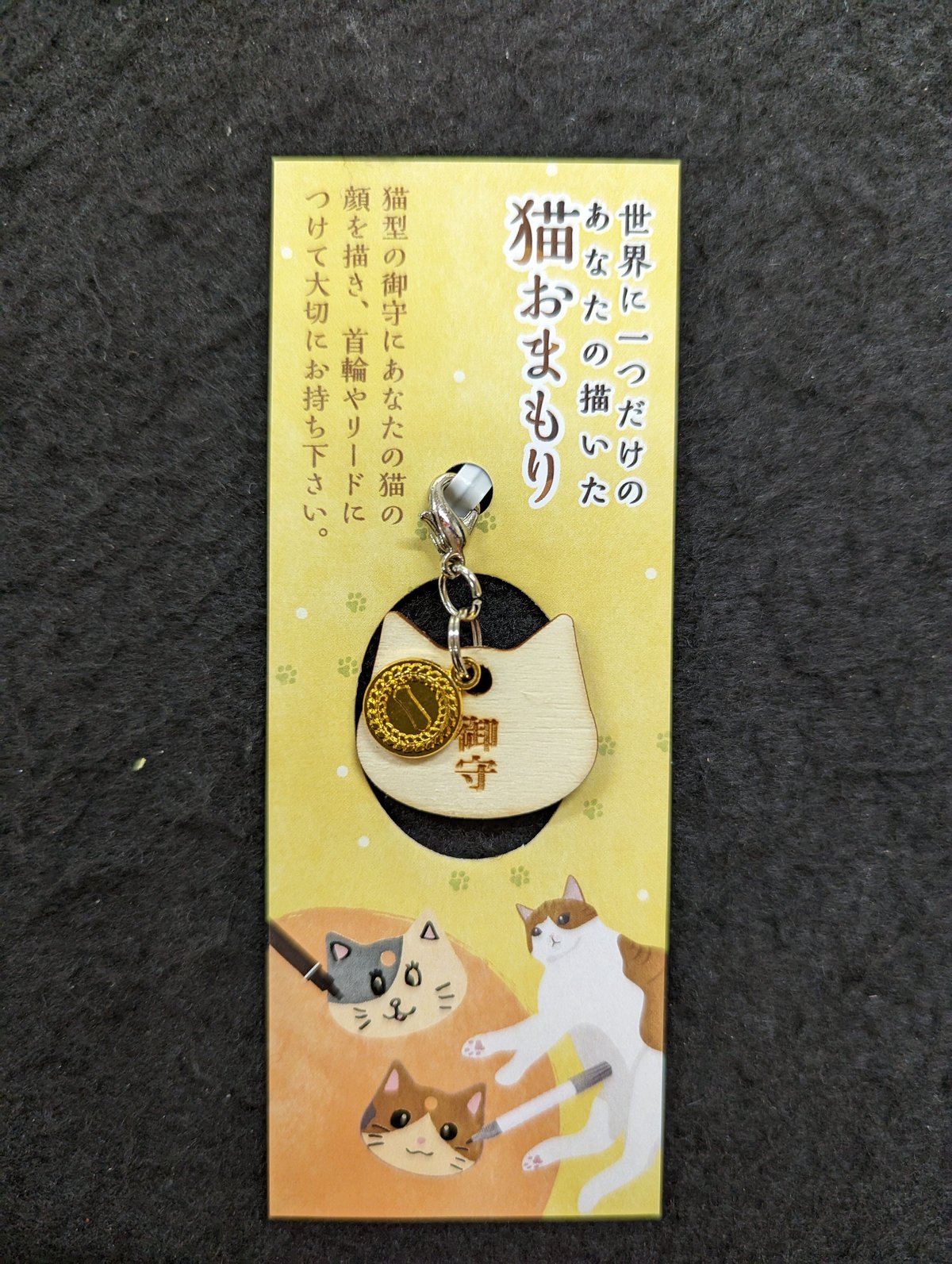 猫守り | 一畑薬師