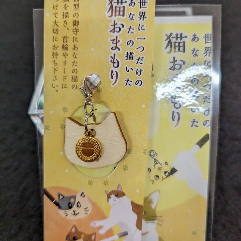 猫守り | 一畑薬師