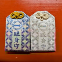 厄除け開運守(瑠璃石)（ラピスラズリ） | 一畑薬師