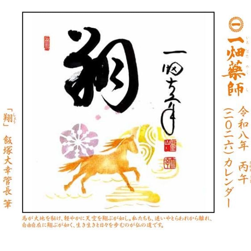 CATEGORY お守り/good luck charm | 一畑薬師