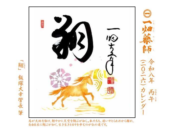 令和8年丙午金シールお守り（カレンダー付） | 一畑薬師