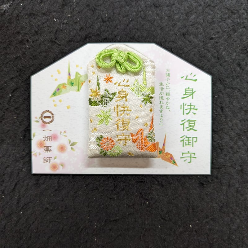 CATEGORY お守り/good luck charm | 一畑薬師