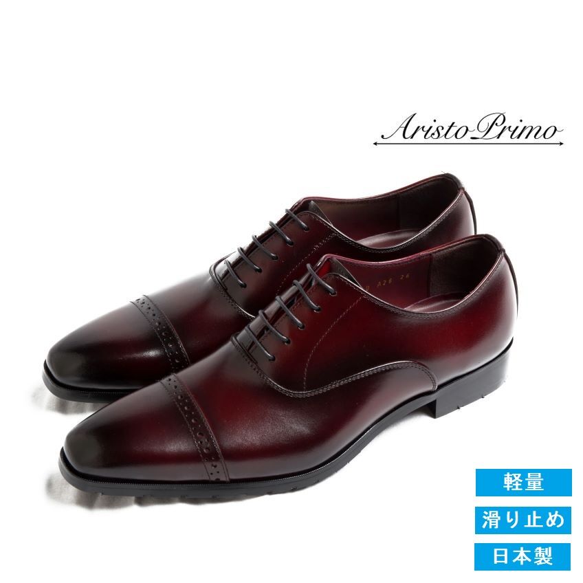 ビジネスシューズ | ストレートチップ | 日本製 | 本革 | AristoPrimo  