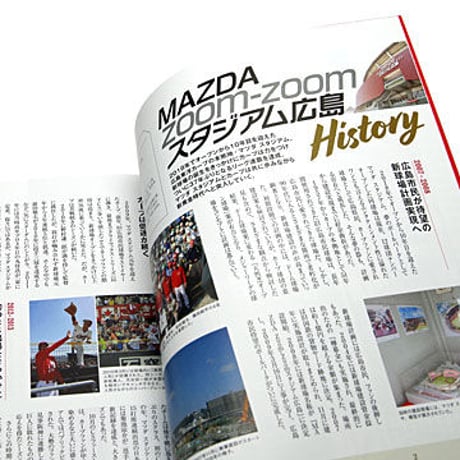 つくる ぴあペーパークラフト MazdaZoom-Zoomスタジアム広島