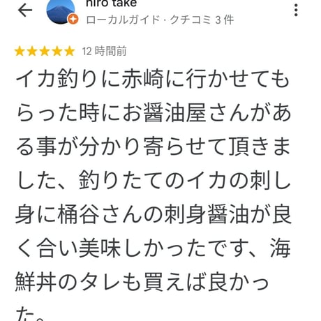 再仕込み本醸造さしみ醤油「甘露」（かんろ）