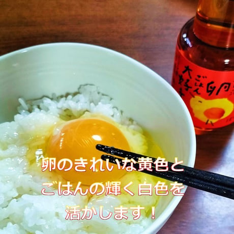【手造り】卵かけごはんがおいしくなる醤油。卵 ごはん 大好き！150mlペットボトル